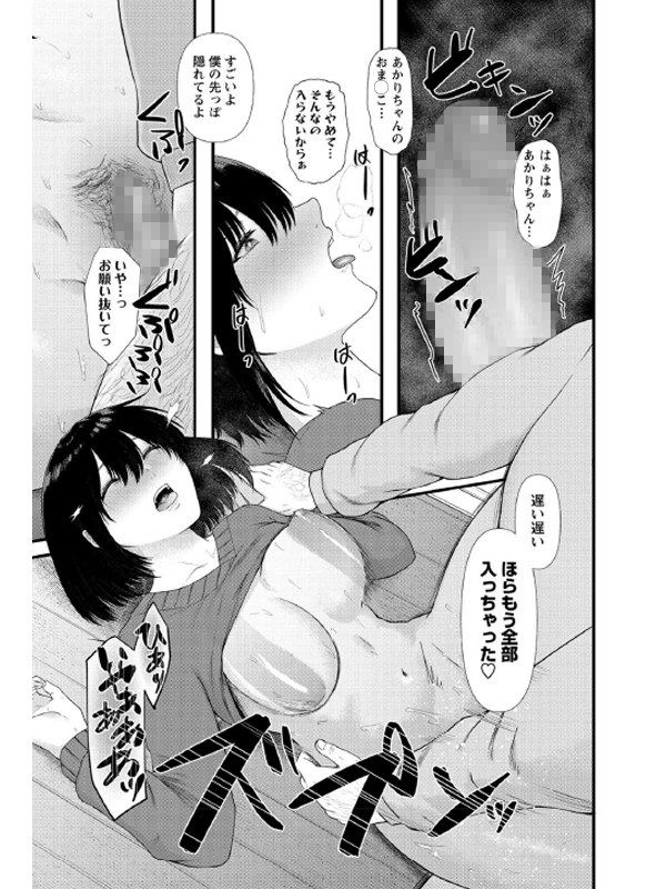 あの人は今っ…！【単話】のサンプル画像2