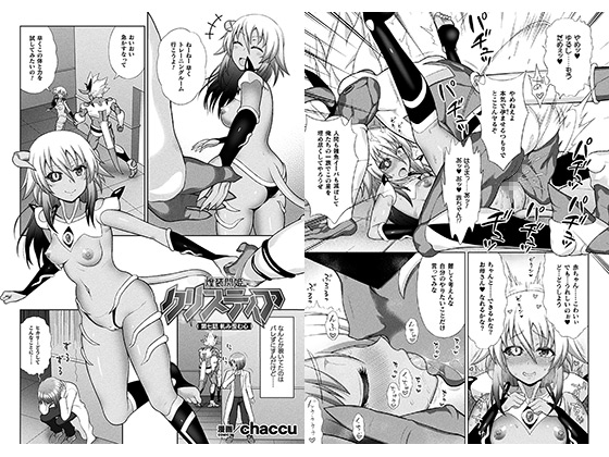 煌装閃姫クリスティア 第七話【単話】のタイトル画像