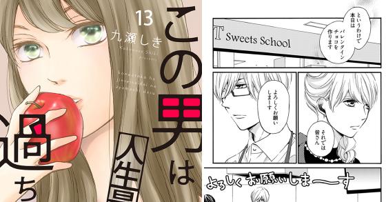 この男は人生最大の過ちです 13 のご購入 九瀬しき 電子書籍 ダウンロード Digiket