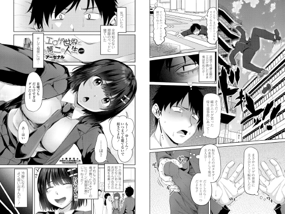 エロゲ世界で第二の人生 第1話【単話】のタイトル画像