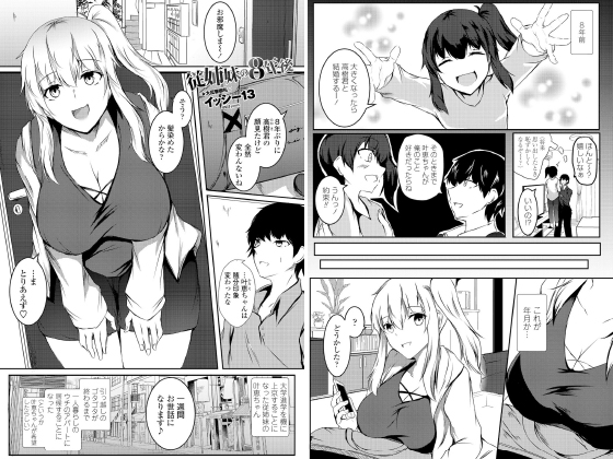 従姉妹の8年後【単話】のタイトル画像