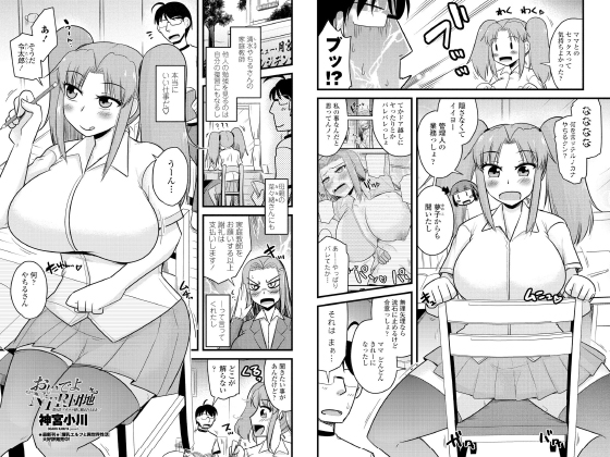 おいでよNTR団地第8話「ワガママ娘に頼まれるままv」【単話】のタイトル画像