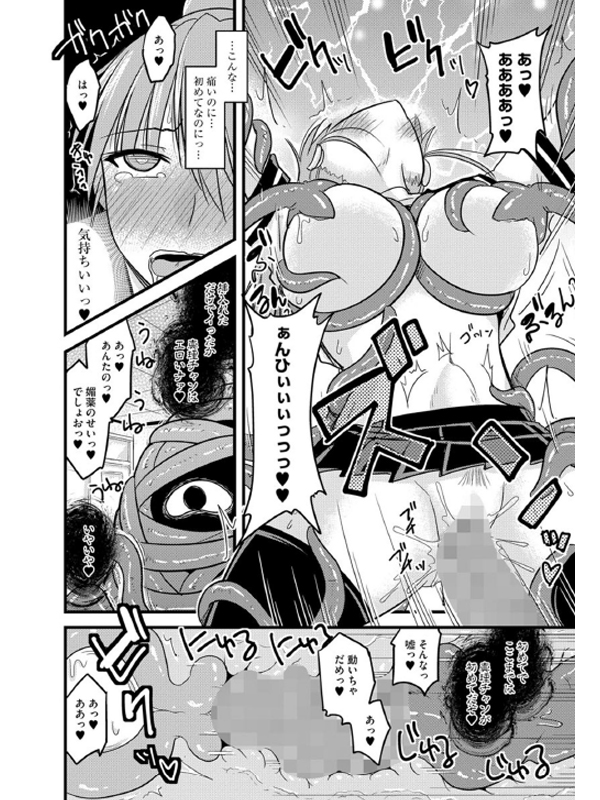 雌イキネトラレ（分冊版） 【妹は触手になんか負けないっ！！】のサンプル画像1