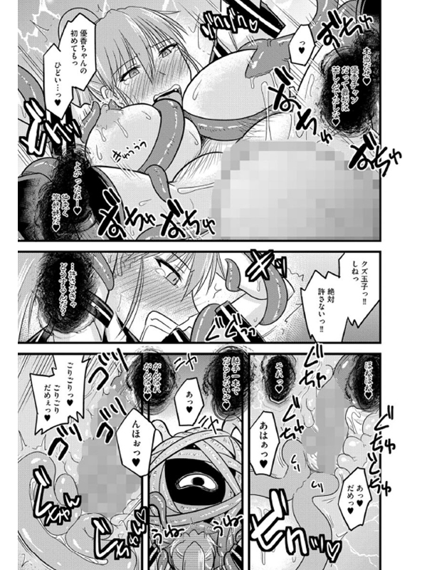 雌イキネトラレ（分冊版） 【妹は触手になんか負けないっ！！】のサンプル画像2