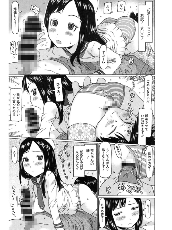 ちいさいがスバラシイ☆のサンプル画像5