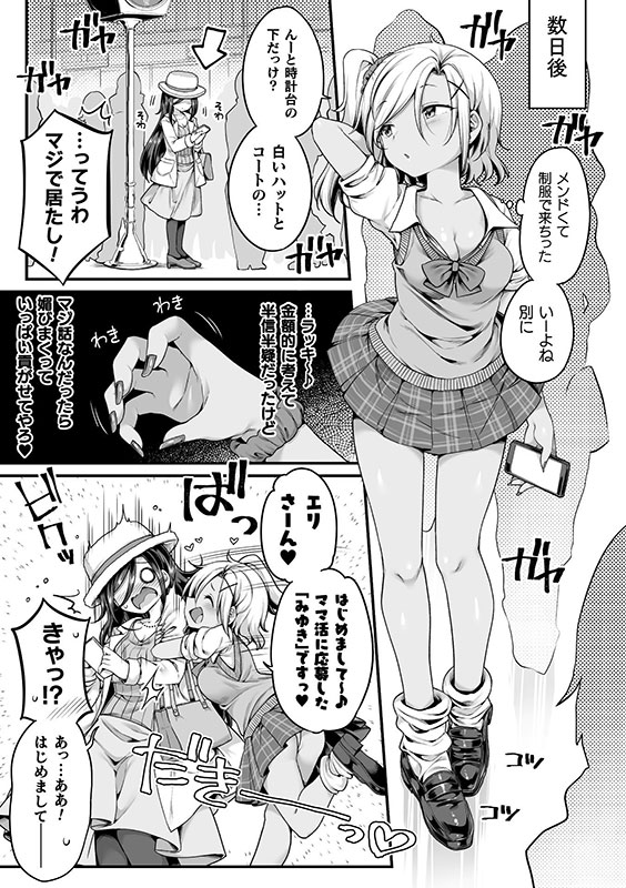 二次元コミックマガジン ママ活百合えっちVol.2のサンプル画像9