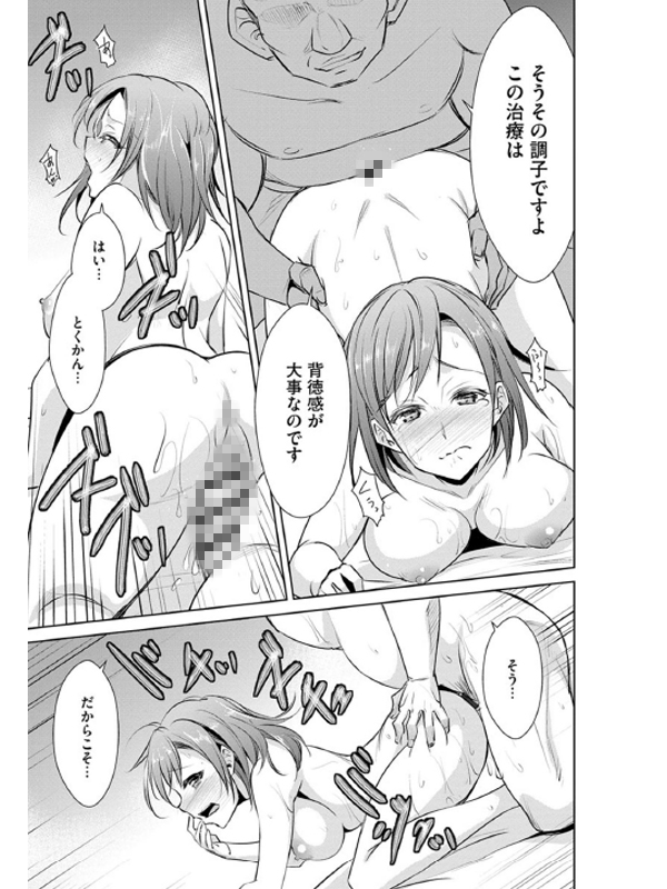 絶望寝取られ三昧〜他人棒は蜜の味〜（分冊版） 【寝取られ子作りマッサージ】のサンプル画像2