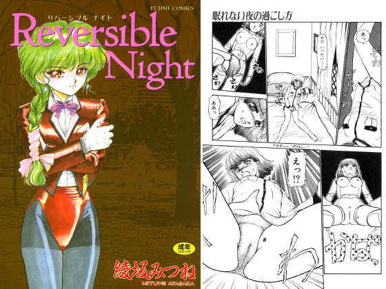 Reversible Nightのタイトル画像