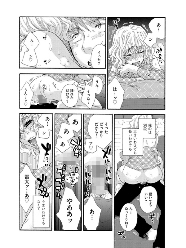 ヨメビッチ（分冊版） 【第1話】のサンプル画像1