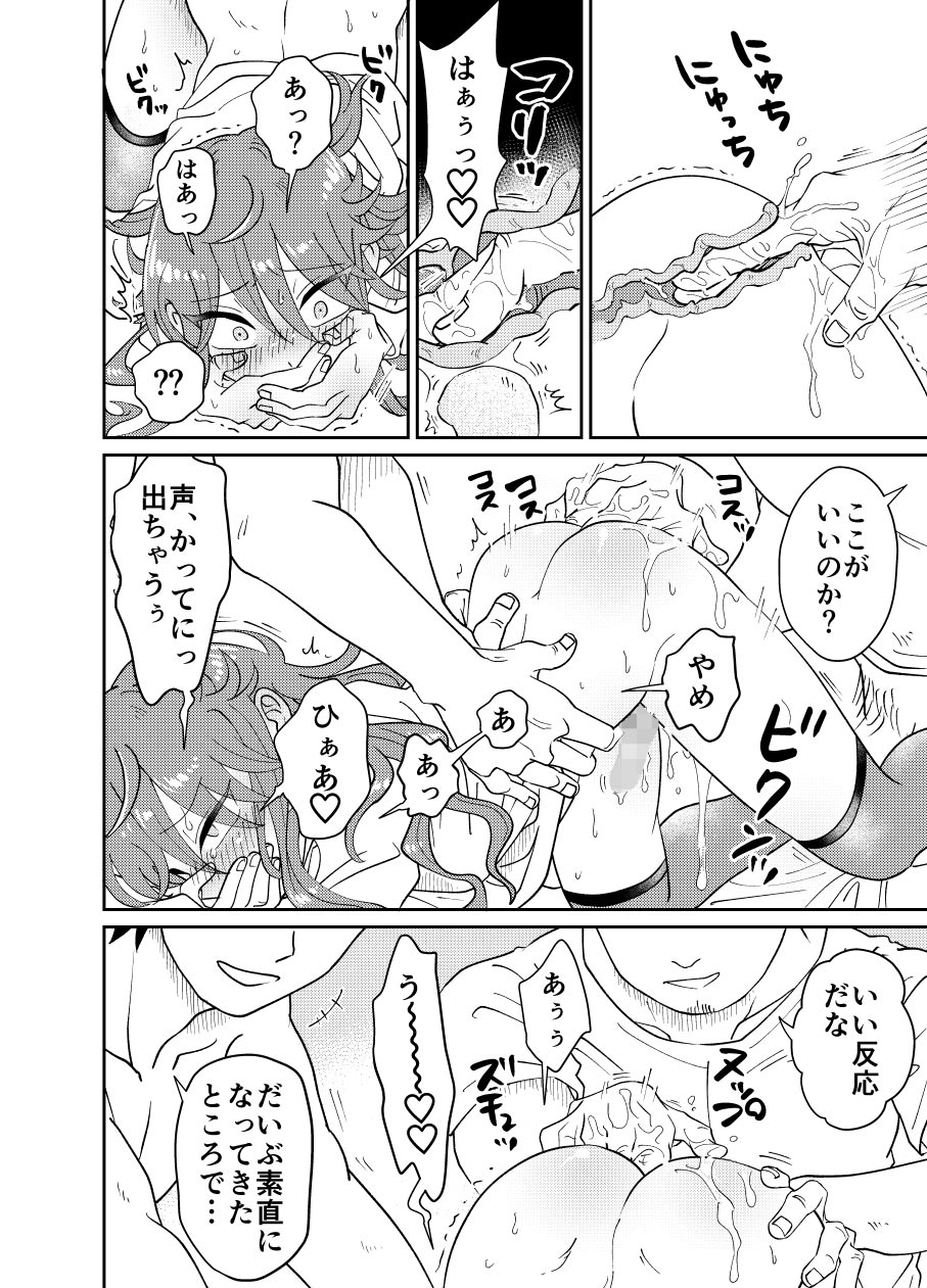 パパ活男子メス犬化計画のサンプル画像2