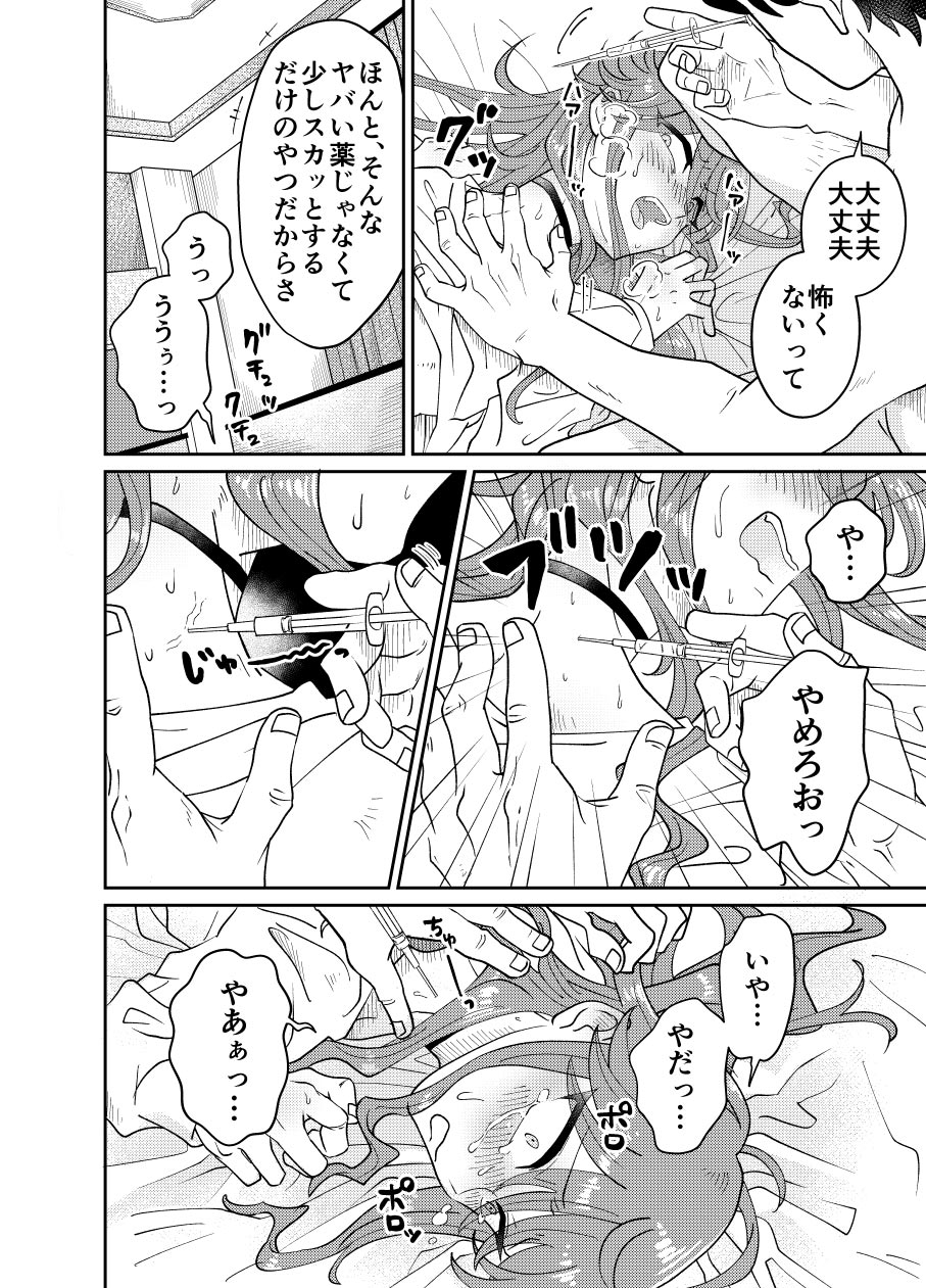 パパ活男子メス犬化計画のサンプル画像3