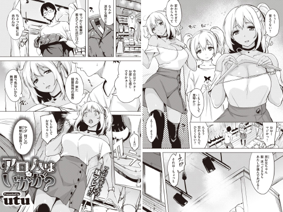 アロハはいかが？【単話】のタイトル画像