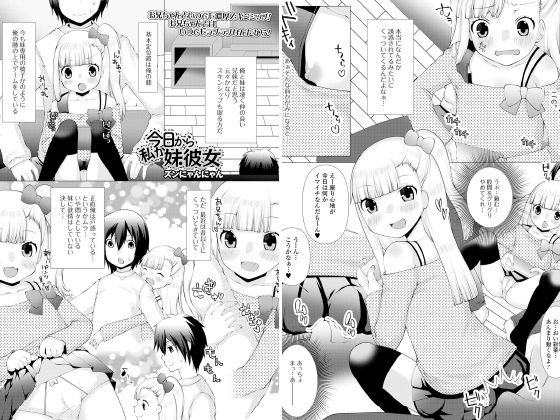 今日から私が妹彼女【単話】のタイトル画像