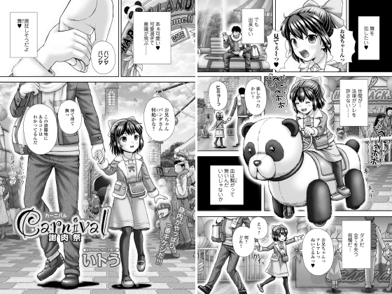 Carnival 謝肉祭【単話】のタイトル画像