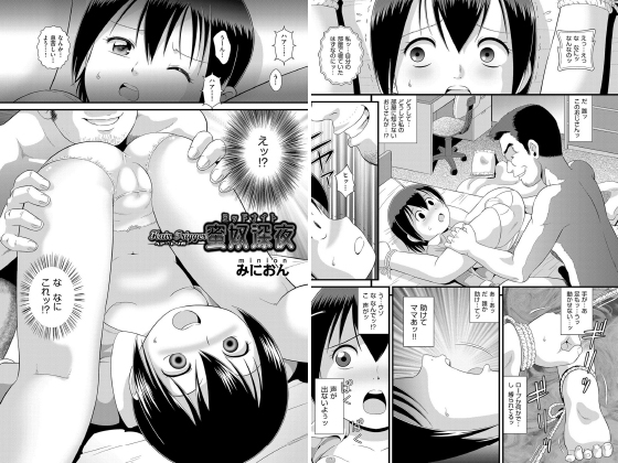 ヘアトリガー蜜奴深夜【単話】のタイトル画像