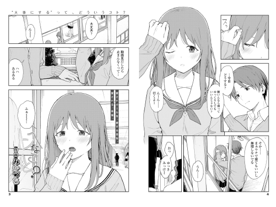 ヘンなこと？【単話】のタイトル画像