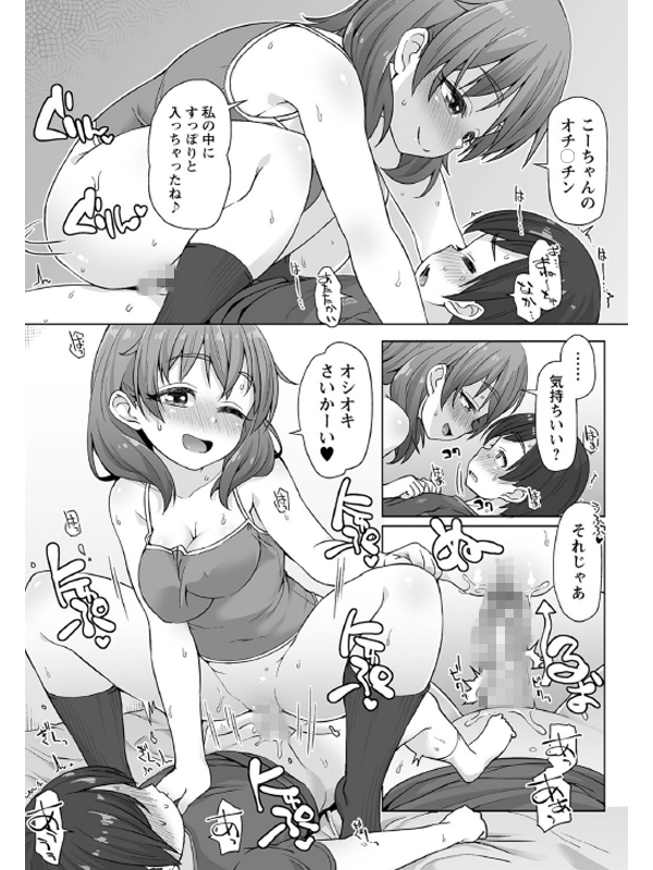 お姉ちゃんのオシオキ【単話】のサンプル画像2