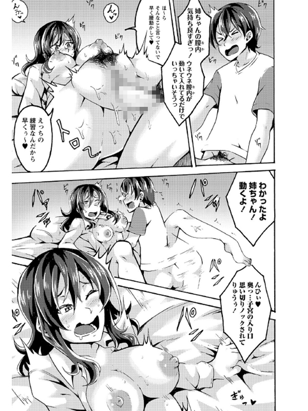 僕のお姉ちゃん【単話】のサンプル画像2