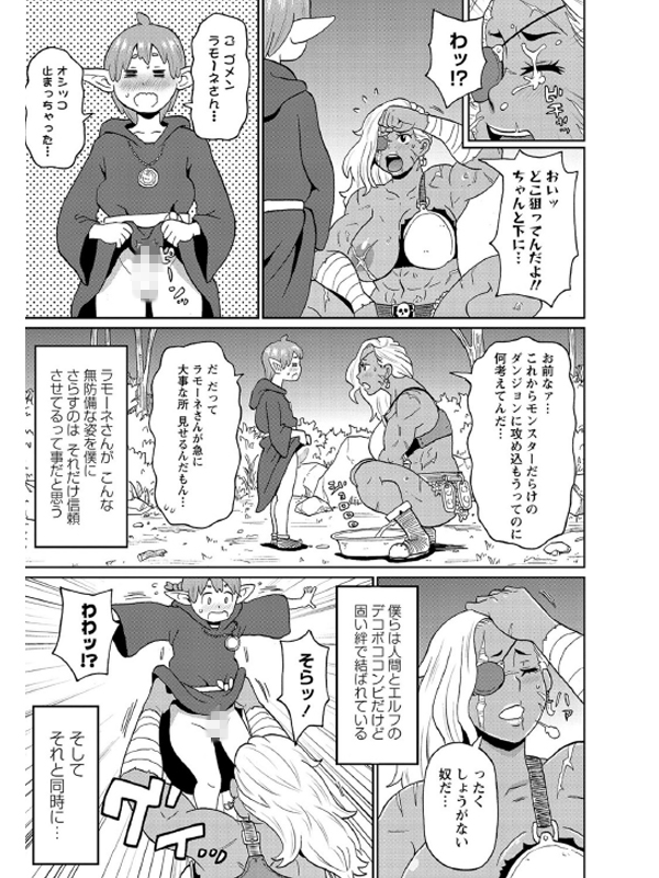 コミックマショウ 2021年5月号のサンプル画像5