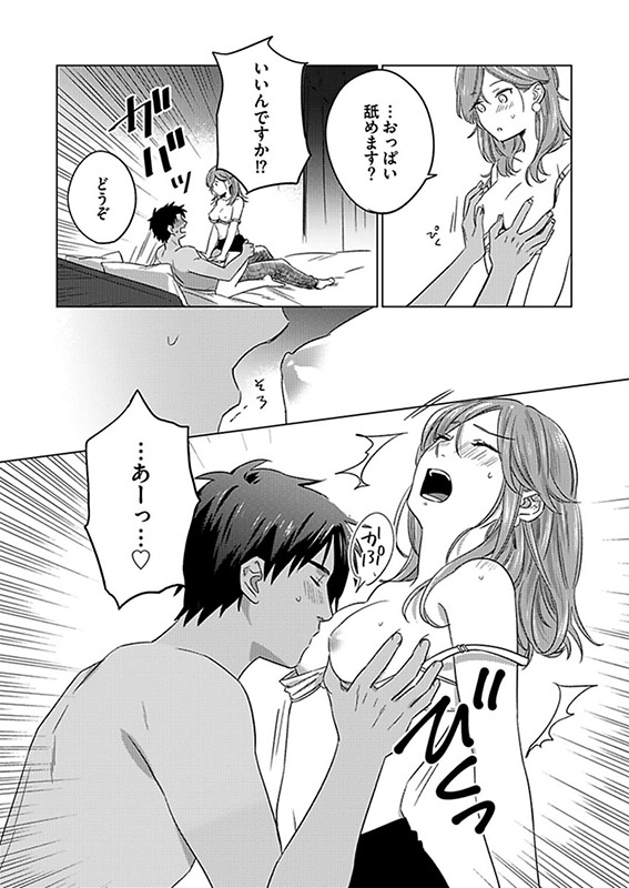 あなたはかわいい人〜脱力系アンニュイ女子、執着ワンコにとろとろに愛される〜【単話】 1のサンプル画像2