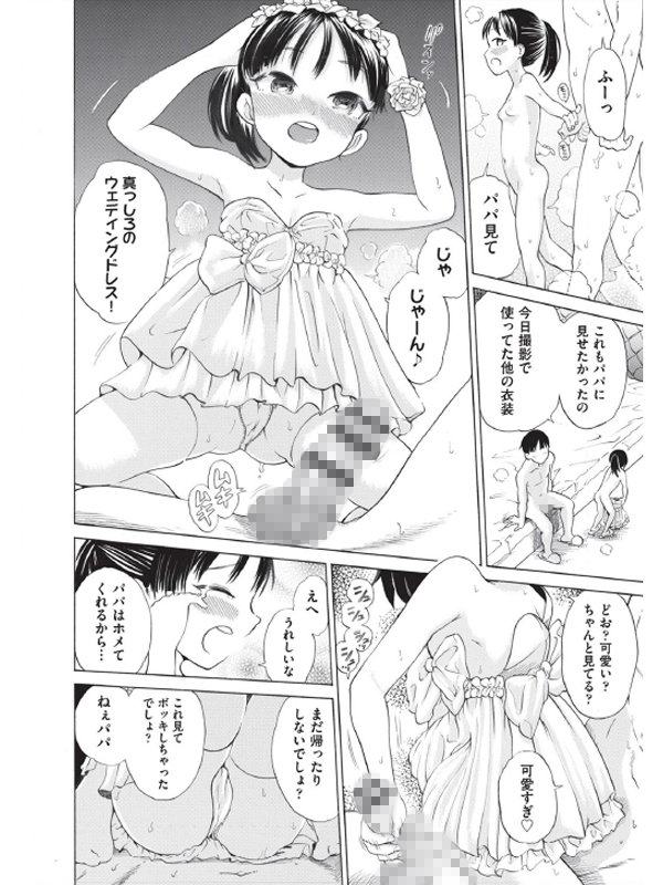 ねぇパパ、リコンしてっ！【単話】のサンプル画像1