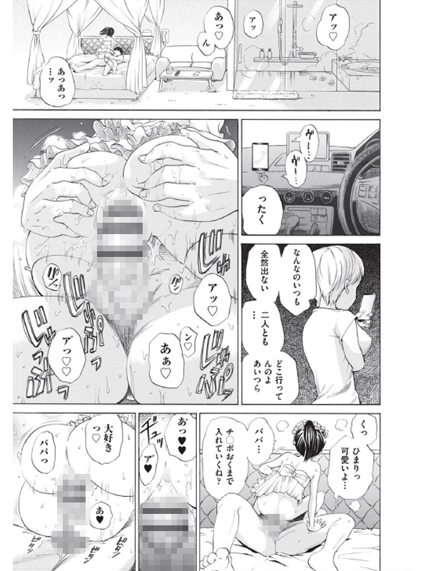 ねぇパパ、リコンしてっ！【単話】のサンプル画像2