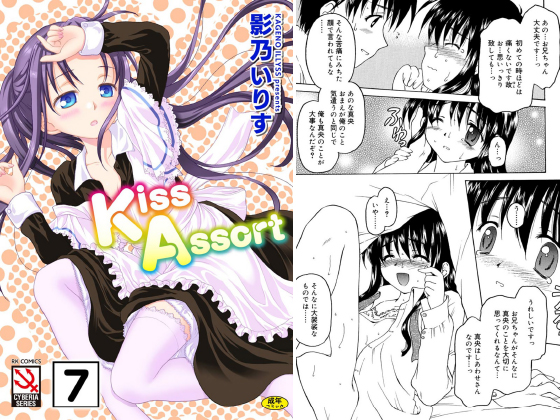 Kiss Assort（分冊版） 【Dear My Syster めいど in Syster】のタイトル画像