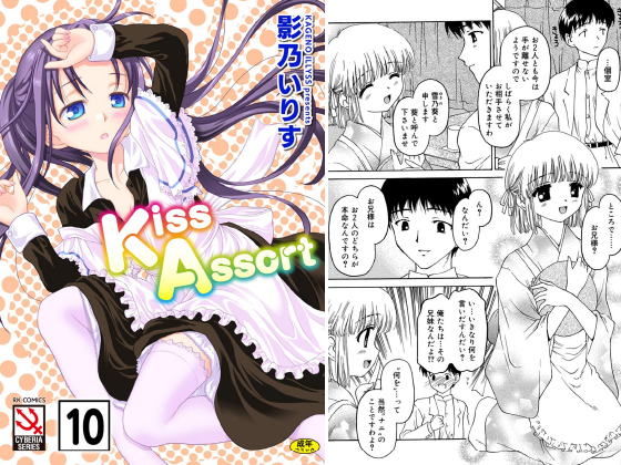Kiss Assort（分冊版） 【ぷちプリンセス Le-Carnaval】のタイトル画像