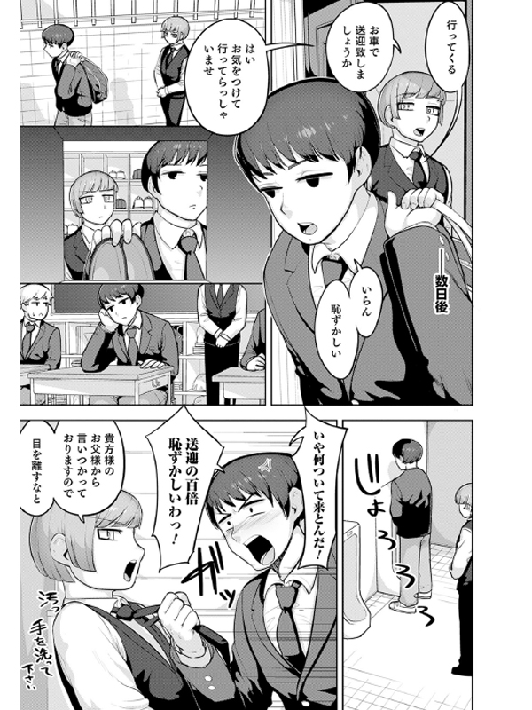 オトコのコHEAVEN  Vol.54のサンプル画像15