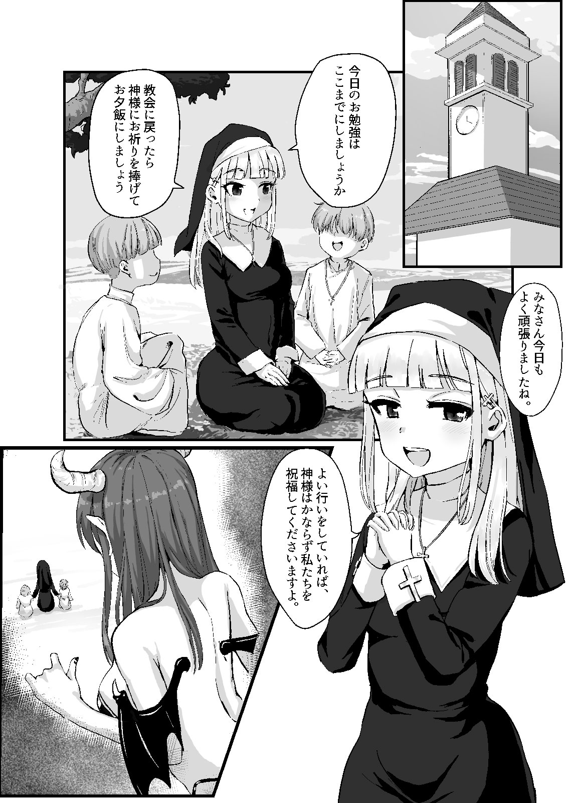 清楚なシスターがサキュバスに襲われて淫魔化する話