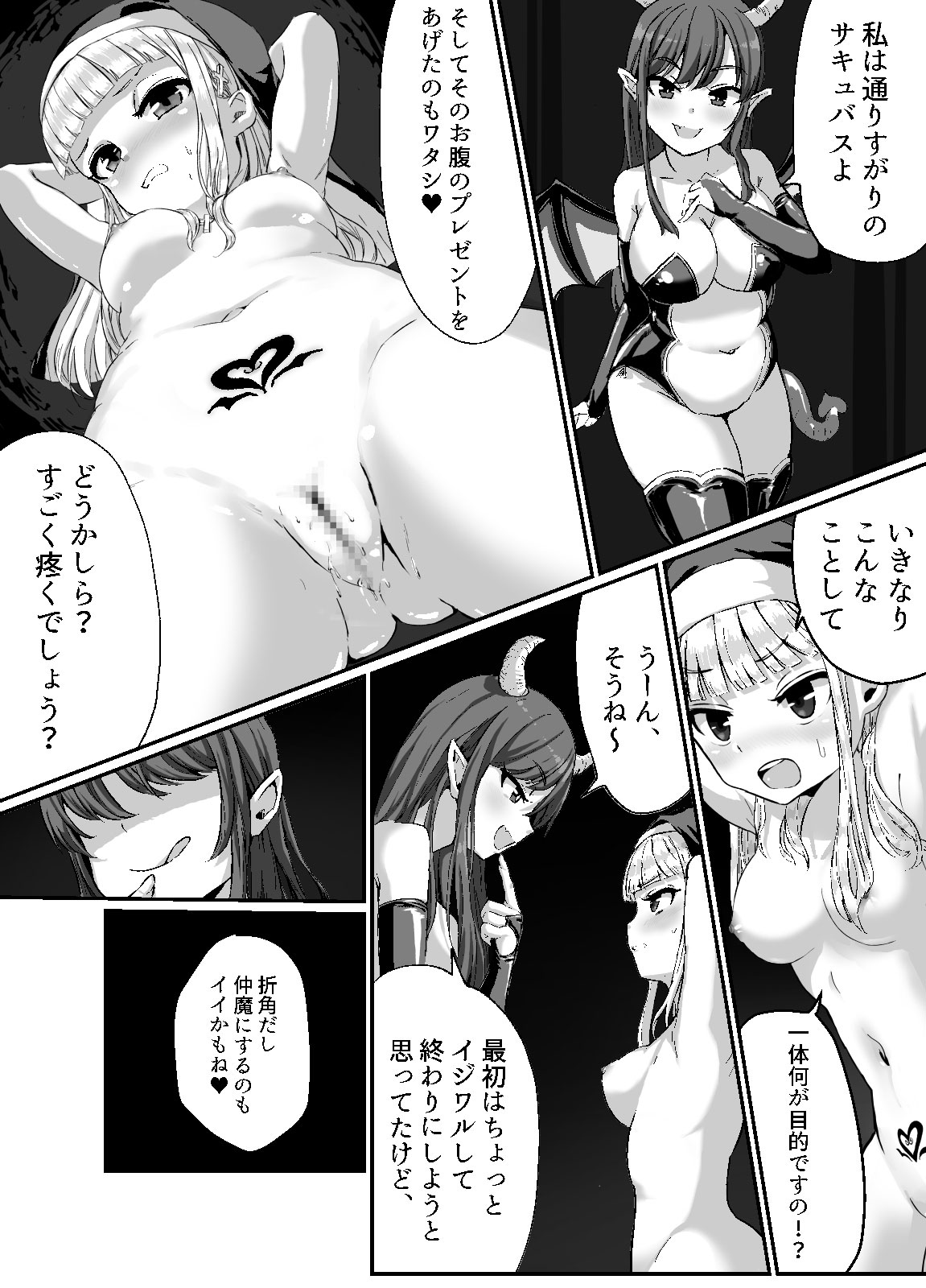 清楚なシスターがサキュバスに襲われて淫魔化する話のサンプル画像4