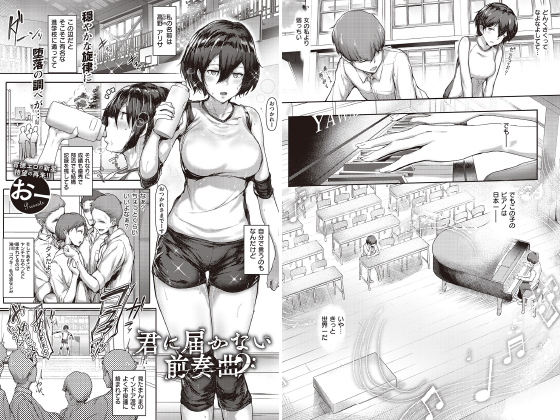 君に届かない前奏曲【単話】のタイトル画像