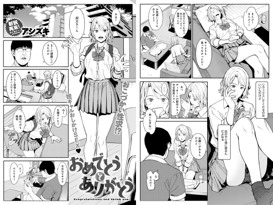 おめでとう と ありがとう【単話】のタイトル画像