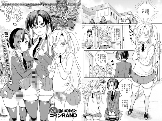 生徒会長の秘蜜(8)【単話】のタイトル画像