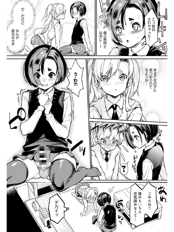 生徒会長の秘蜜(8)【単話】のサンプル画像2