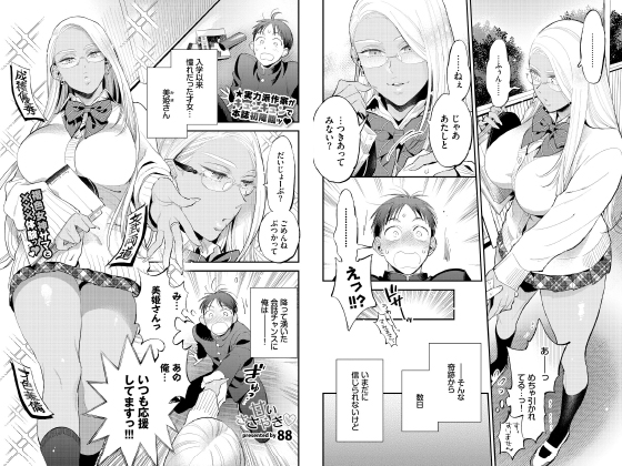 甘いささやき【単話】のタイトル画像