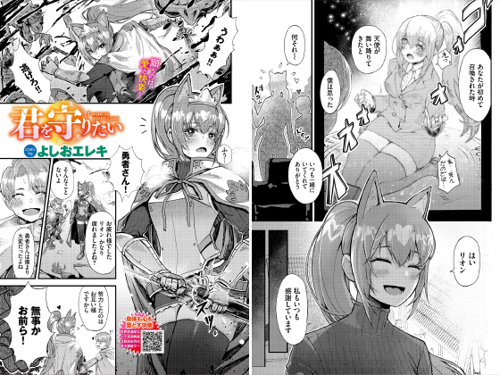 君を守りたい【単話】のタイトル画像