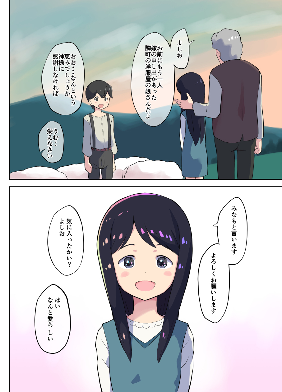 ChildMarriageぼくのこひつじちゃんのサンプル画像2
