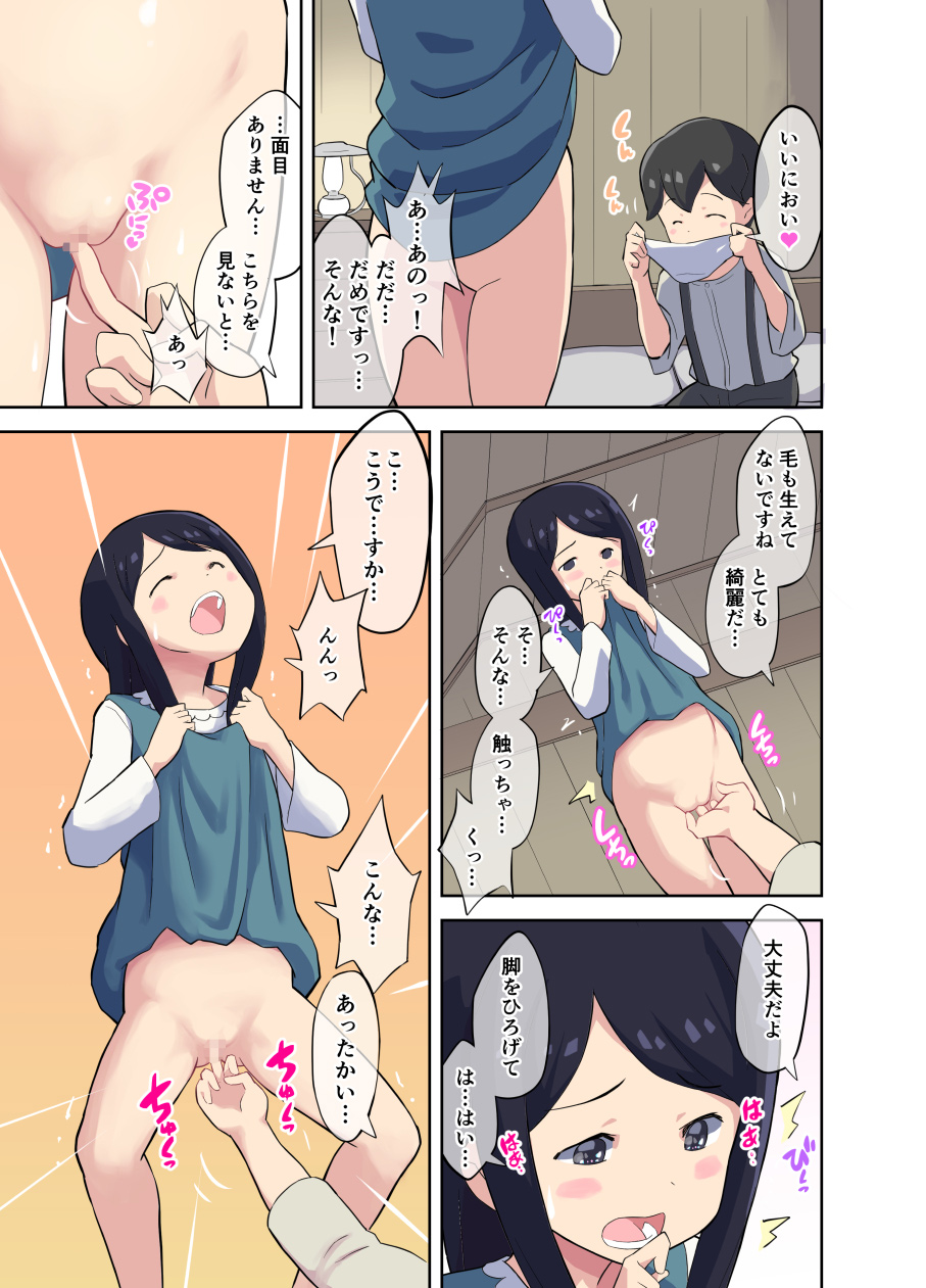 ChildMarriageぼくのこひつじちゃんのサンプル画像5