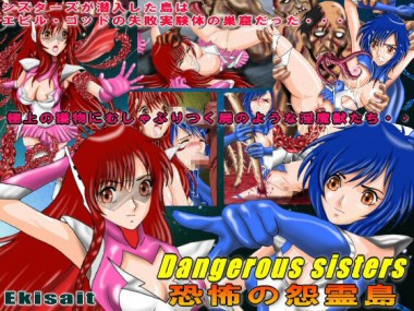 [絵喜祭人] の【Dangerous sisters恐怖の怨霊島】
