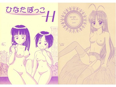 [おんなのこMIX] の【ひなたぼっこH】