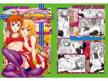 [未来屋] の【ボクは僕だよ！4】