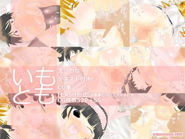 [くるるるる] の【いもとも】