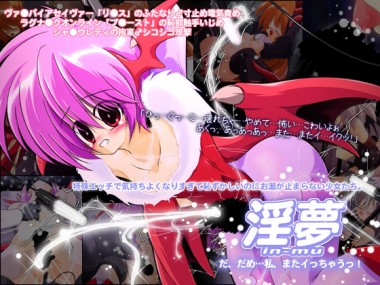 [久遠] の【淫夢 だ、だめ…私、またイっちゃう！】