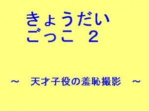 ���傤����������2