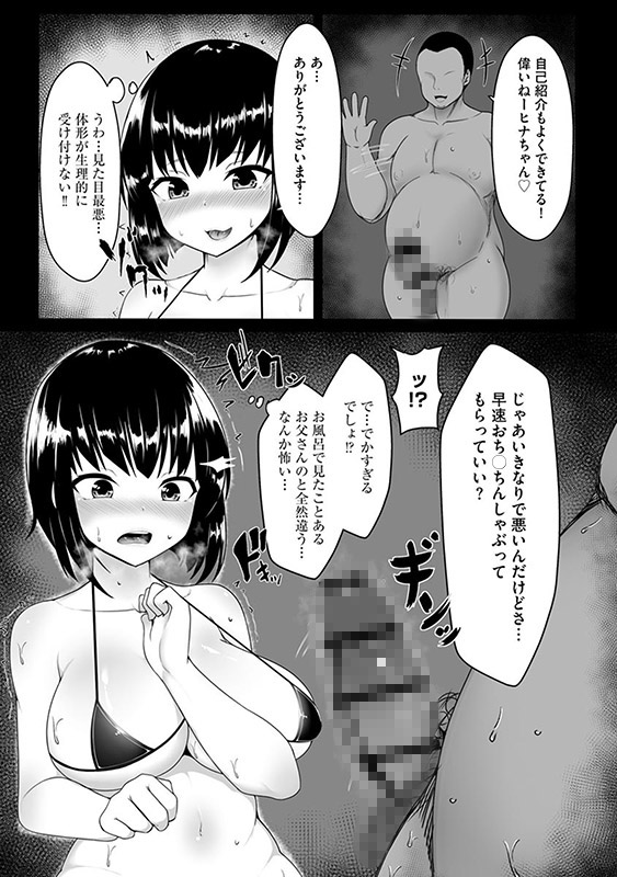 乙女喰い 〜路地裏の肉便器〜（分冊版） 【1日だけの性奴隷】のサンプル画像1