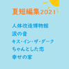 �ĒZ�ҏW2021