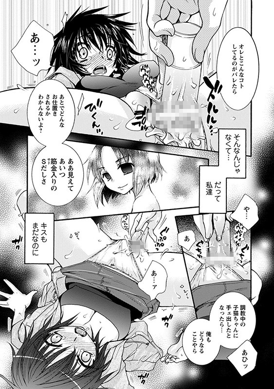 絶対服従彼女（分冊版） 【カノジョの事情】のサンプル画像2