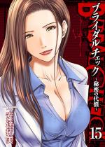 �u���C�_���`�F�b�N�`�閧�̑㏞�` 15