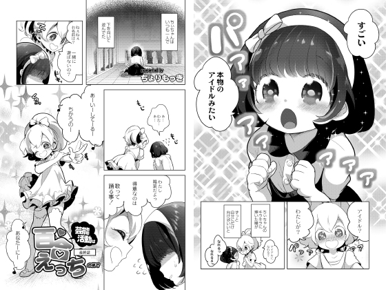 芸能活動は百合えっちの後で 最終話のタイトル画像